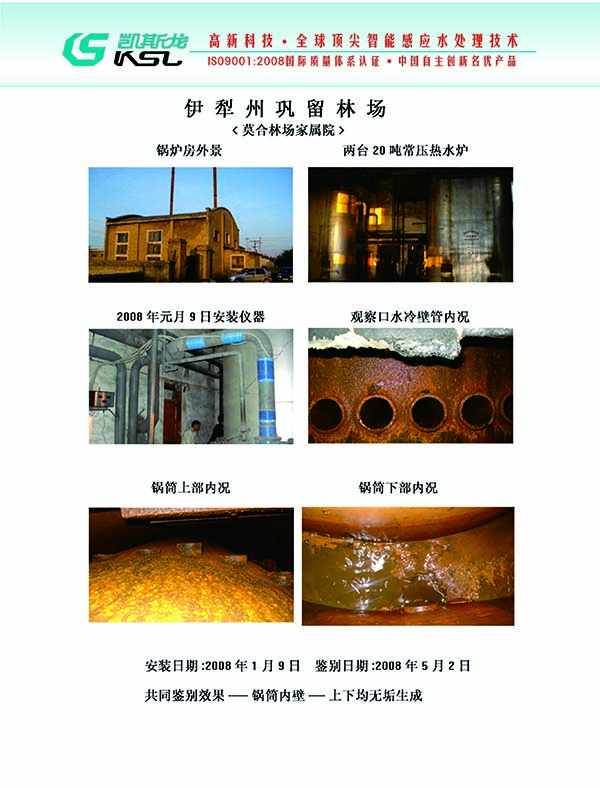 智能感應水處理儀安裝實例18